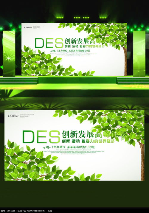 綠色環保科技展板背景板下載指南（編號 7055055） 環保技術未來展望